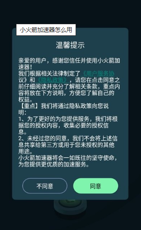 小火箭加速器免费版