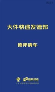 德邦请车运力司机版0