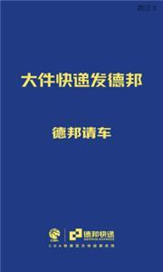 德邦请车运力司机版app