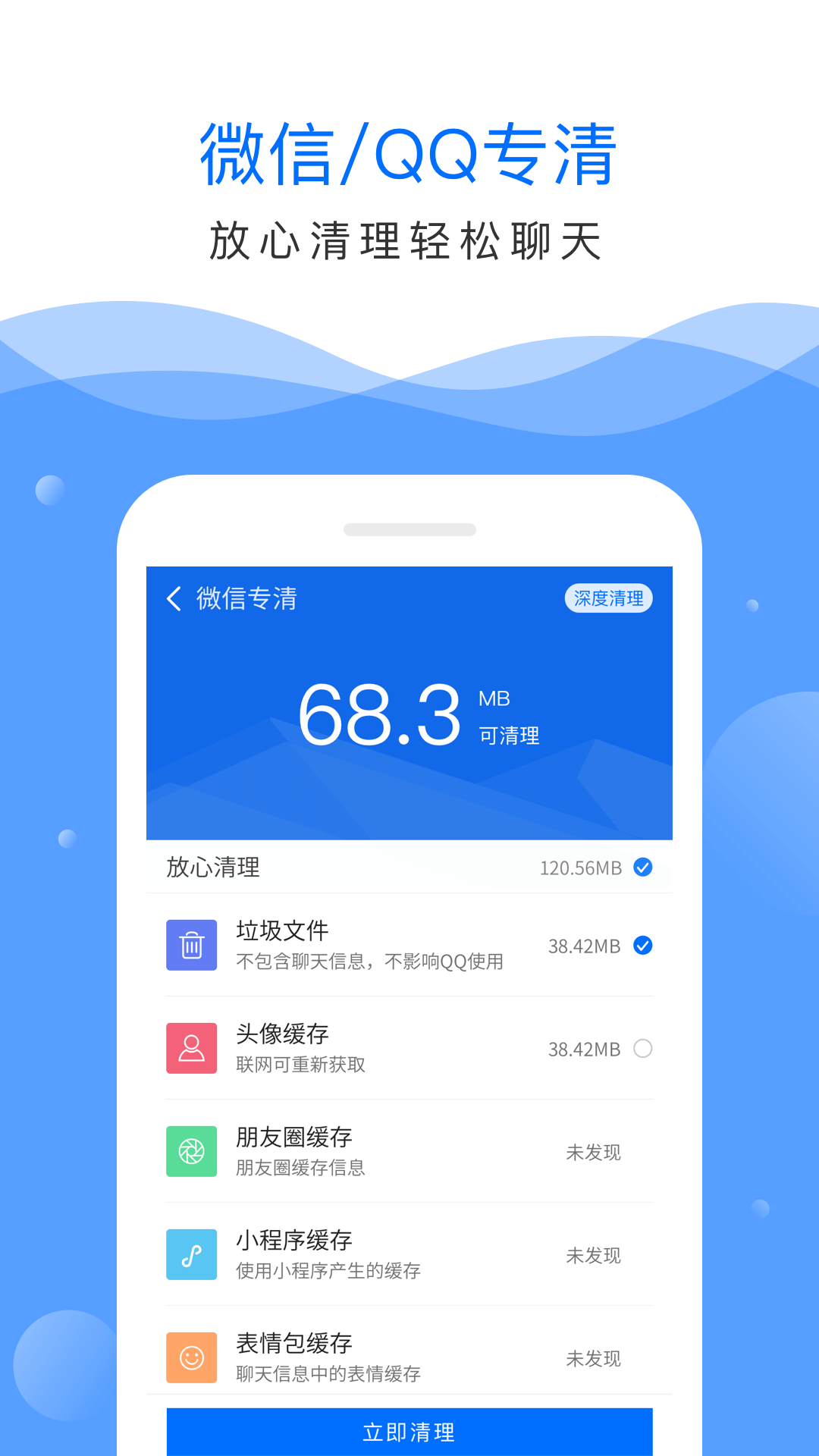 深度清理大师0