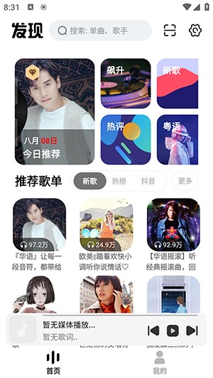 云母音乐APP安卓下载2024最新版本-云母音乐APP下载免费无广告版v1.0.6