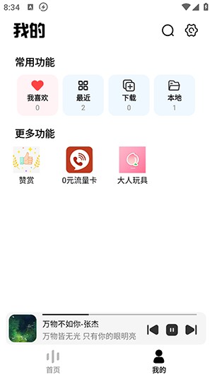 云母音乐APP安卓下载2024最新版本-云母音乐APP下载免费无广告版v1.0.6