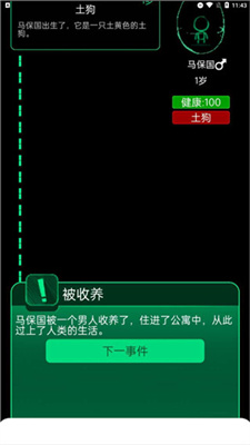 逗比人生最新版