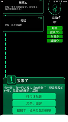 逗比人生最新版