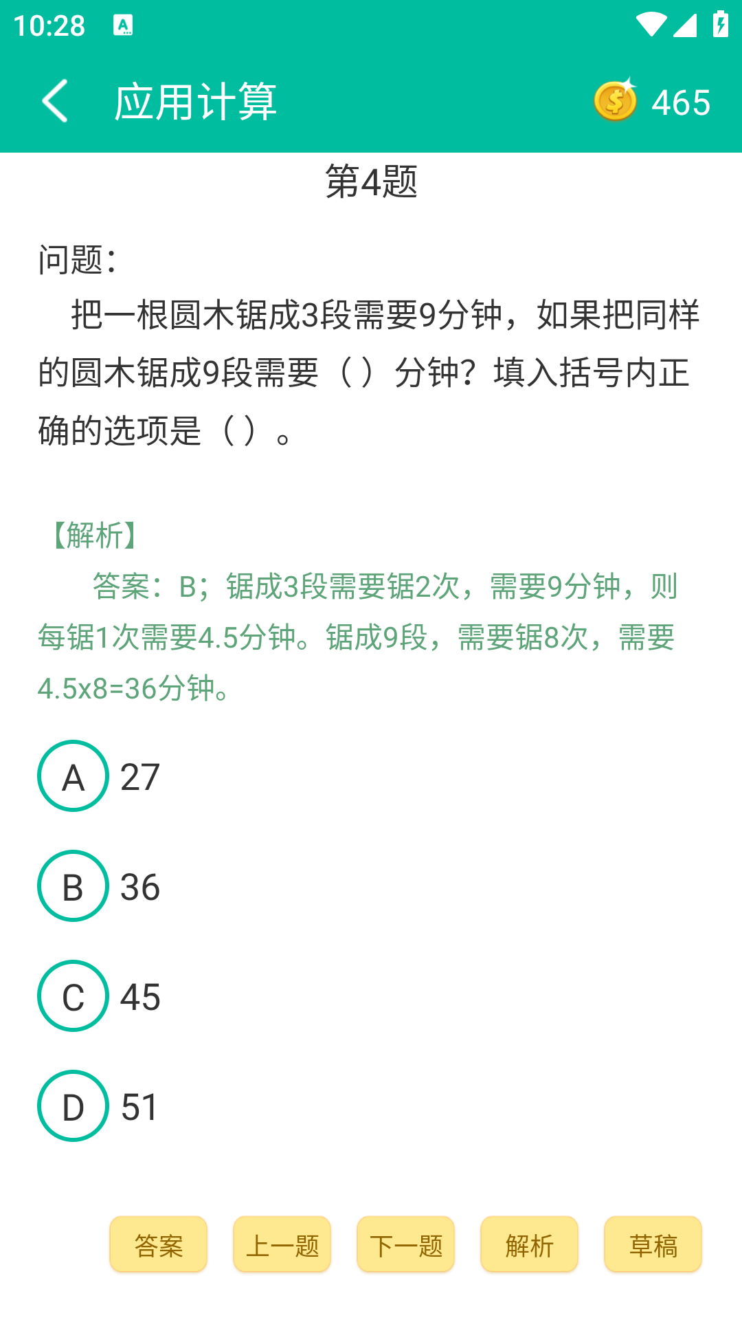 初中数学助手人教版3