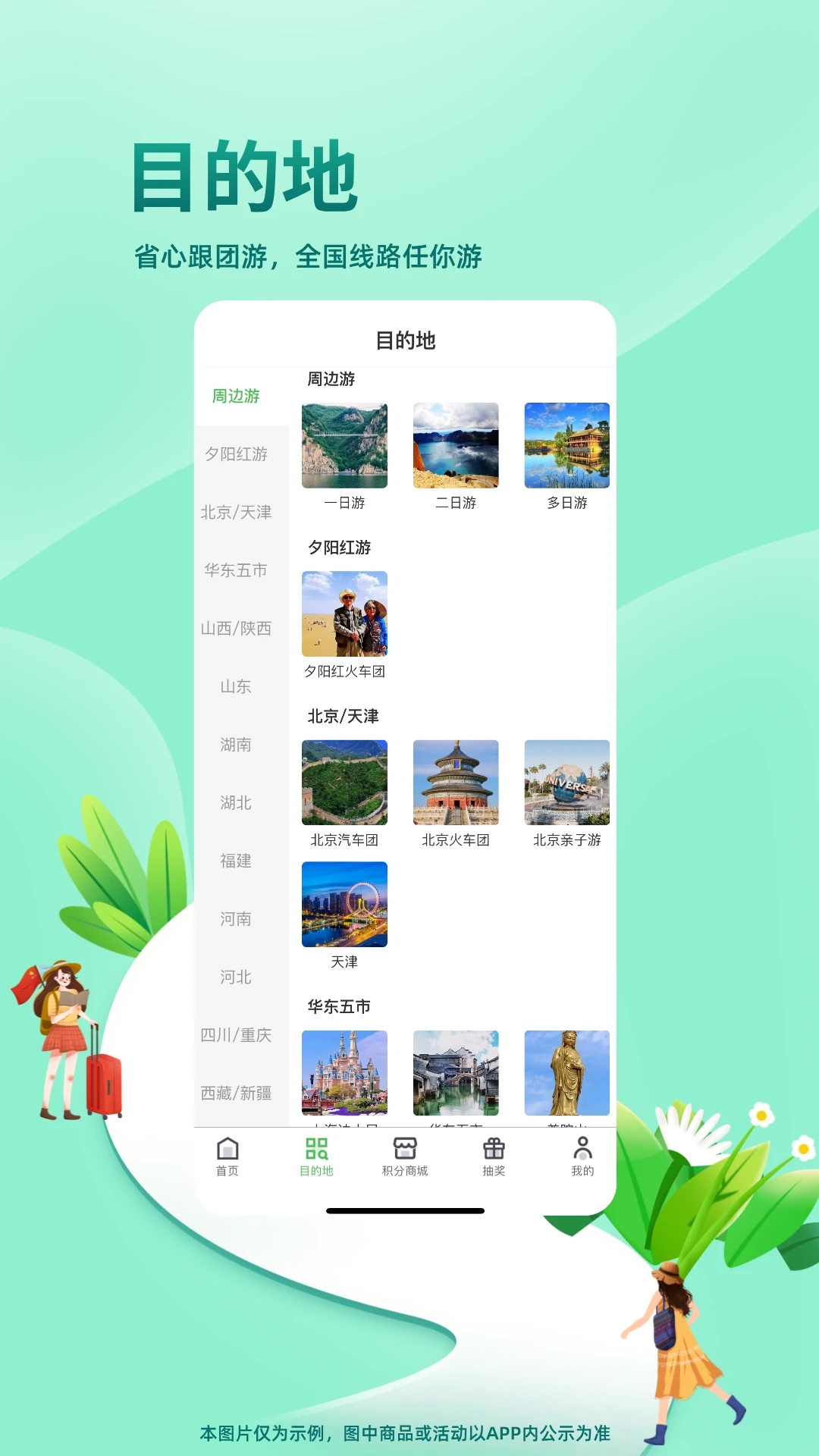 同乐马旅行2