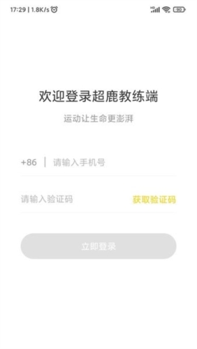 超鹿教练app图片12