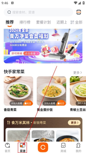 添可厨房app使用教程1