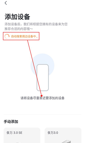 添可厨房app添加设备教程3