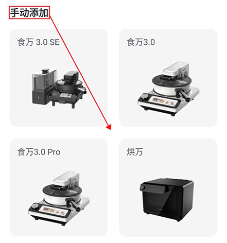 添可厨房app添加设备教程4