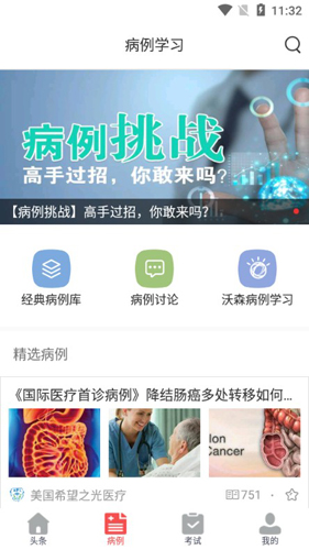 掌上医讯APP图片2