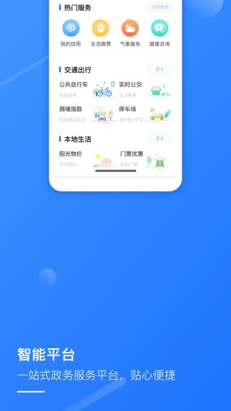 湖州掌上通Beta2