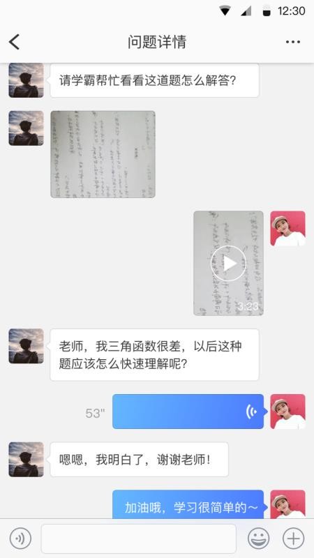 学霸在线2