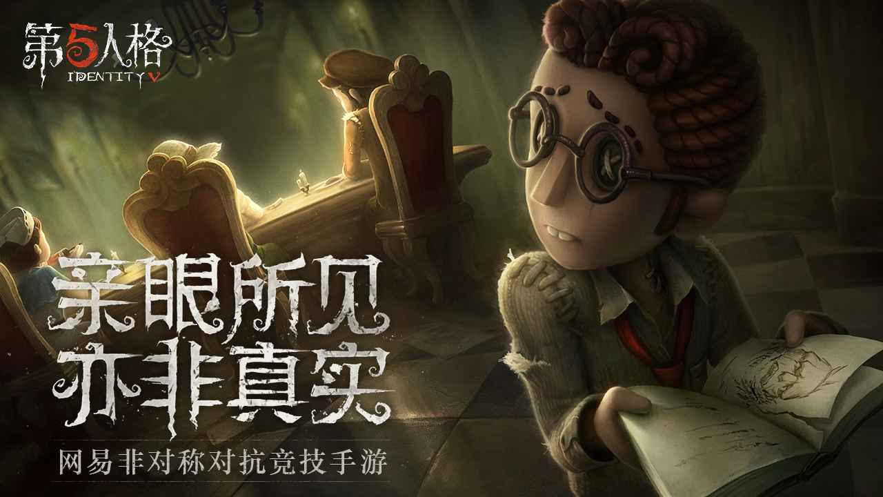 第五人格共研服正版