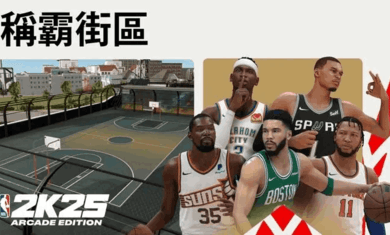 nba2K25安卓4