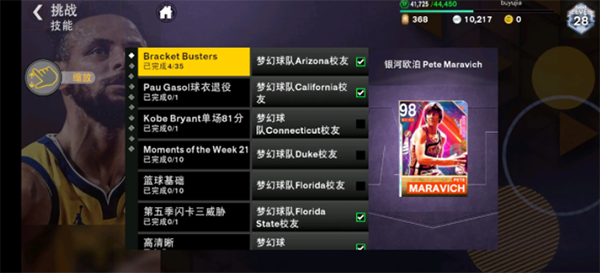 nba2K24安卓版