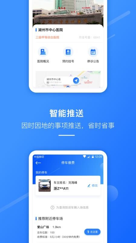 湖州掌上通Beta0