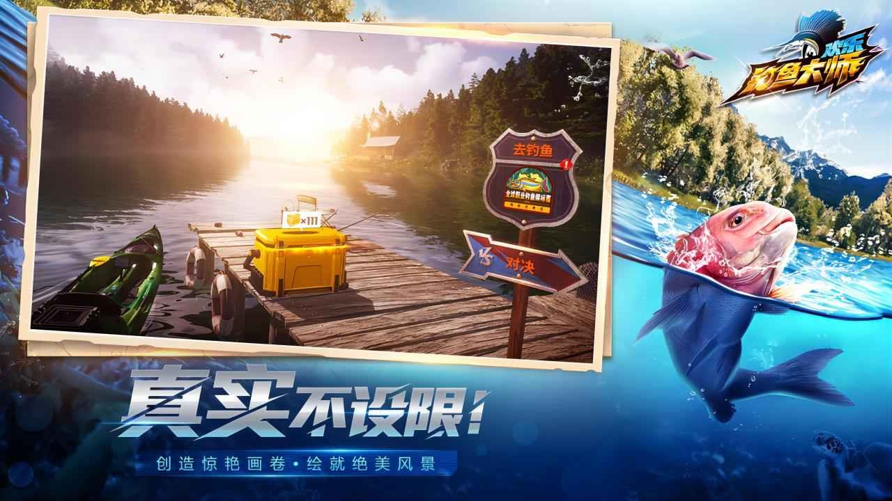 欢乐钓鱼大师2