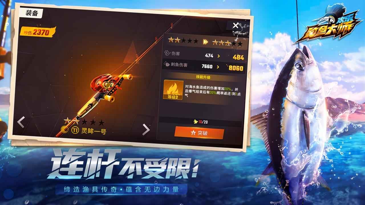 欢乐钓鱼大师4