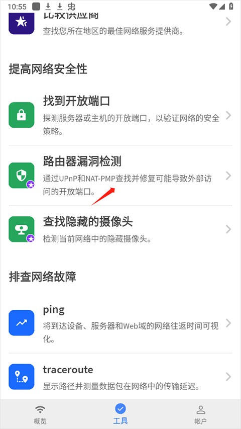 fing网络扫描2