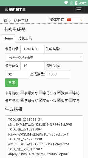 卡密生成器完整版0