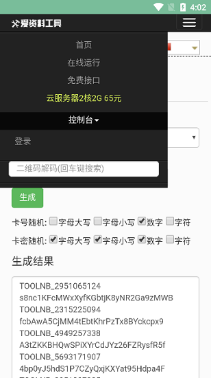 卡密生成器完整版2