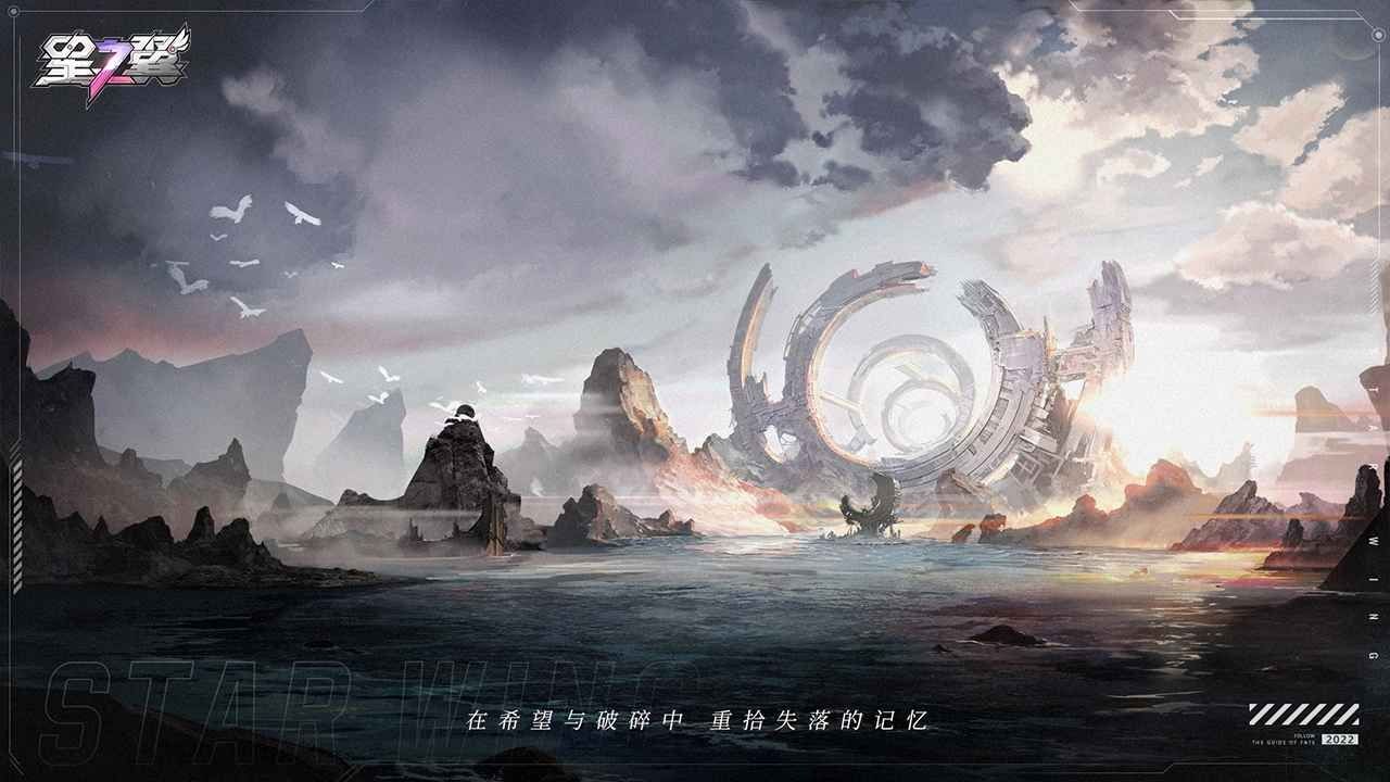 星之翼0