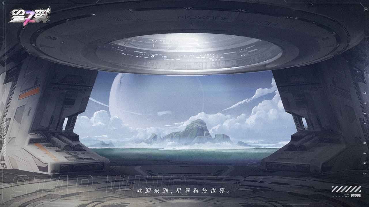 星之翼1