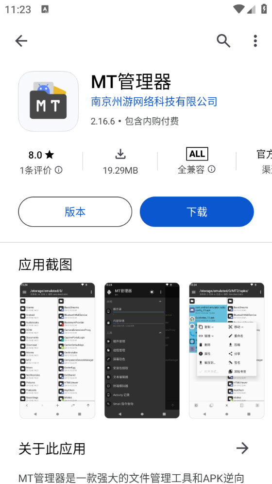 应用乐园beta0.110