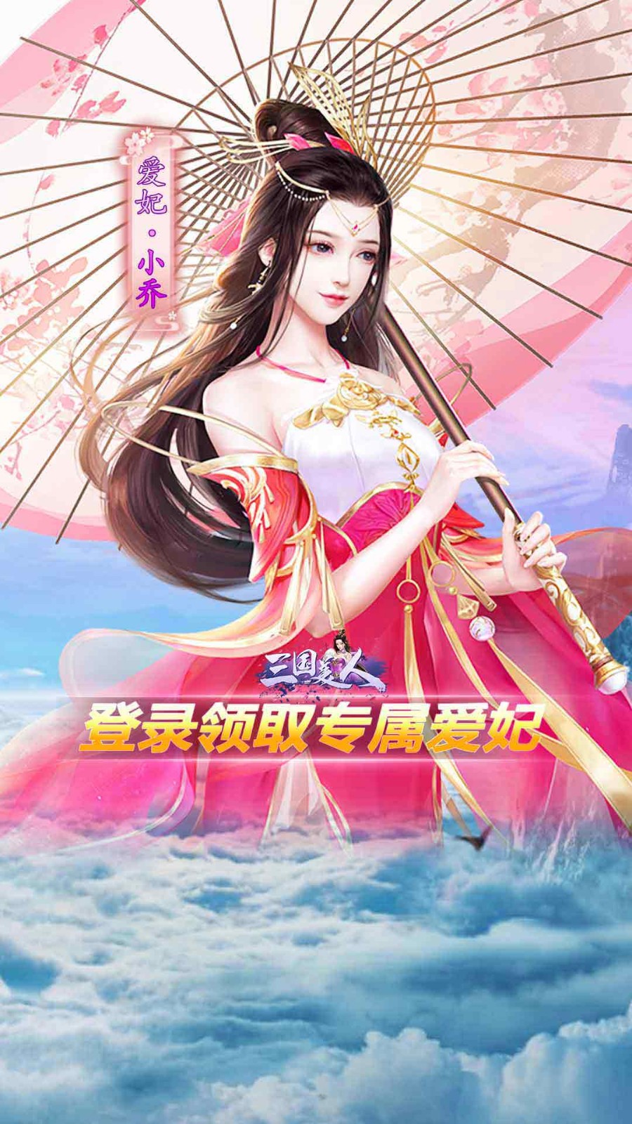 三国美人0