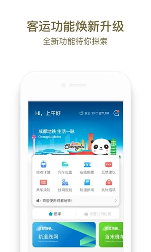 成都地铁3