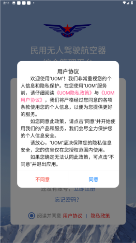 uom无人机实名登记app官方版图片2