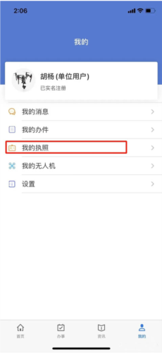 uom无人机实名登记app官方版图片10