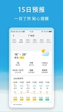 小云天气旧版本