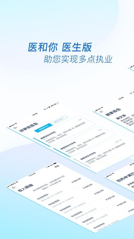 医和你医生版2