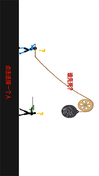 谁先失败2