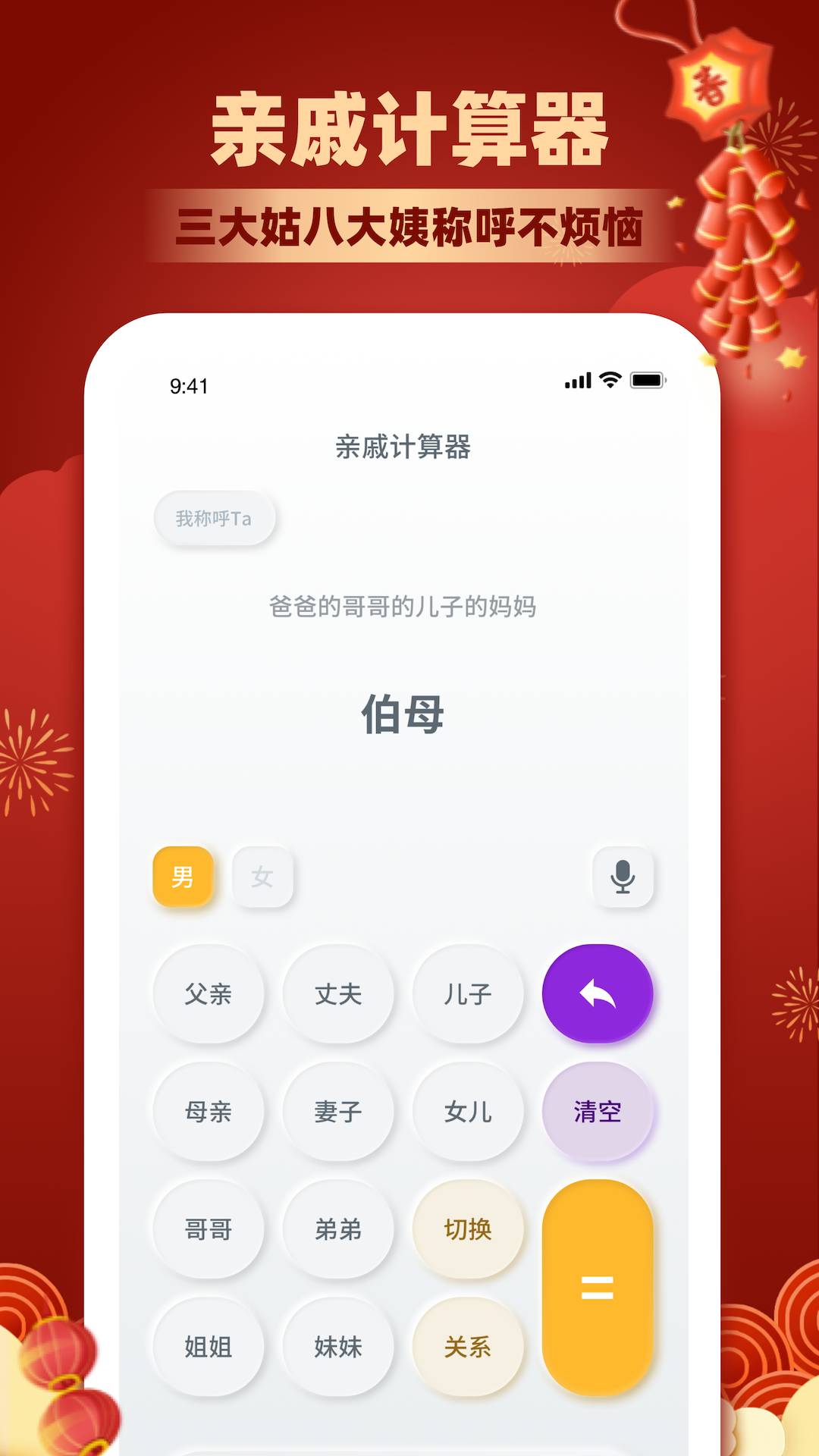 亲戚称呼计算软件2