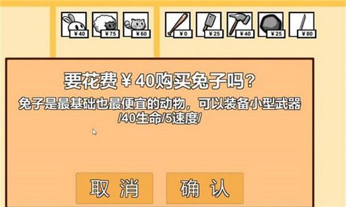 宅宅萝卜动物农场保卫战(Animal farm defense war)2