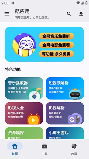 酷应用APP下载2025最新版-酷应用工具箱APP下载安卓免费版v1.5