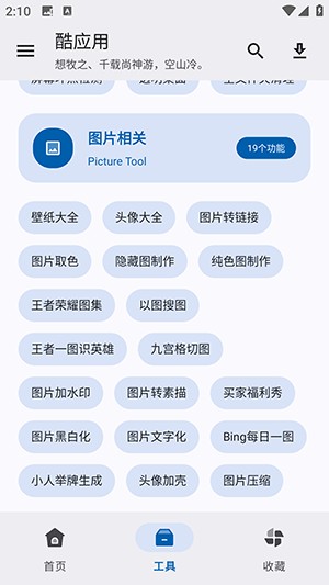 酷应用APP下载2025最新版-酷应用工具箱APP下载安卓免费版v1.5