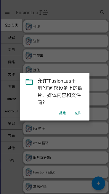 FusionLua手册0