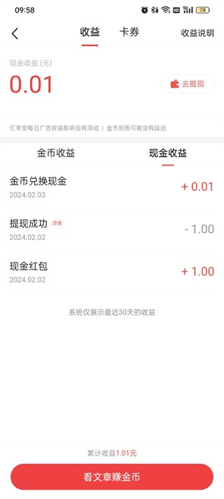 头条搜索极速版领金币7