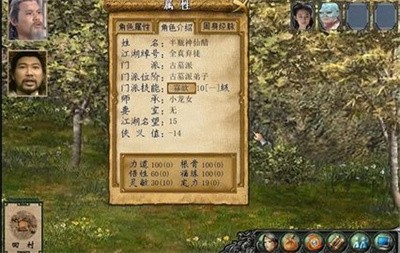 金庸群侠传3加强版1