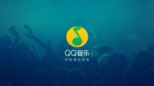 qq音乐车机版2.0