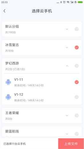 红手指专业版app怎么批量上传2