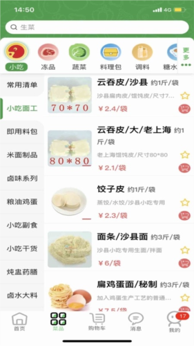 批菜网app软件特色