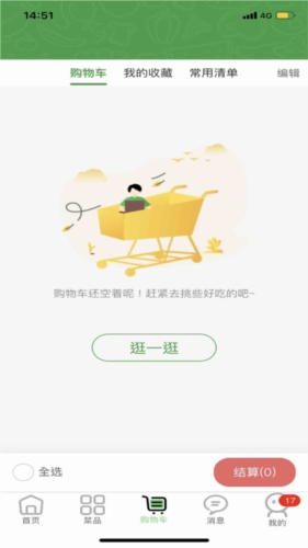 批菜网app软件亮点