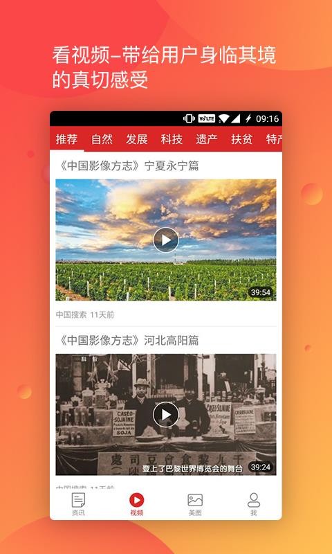 美丽中国1