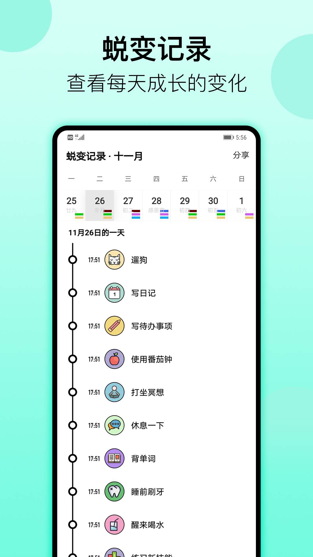 小习惯app0