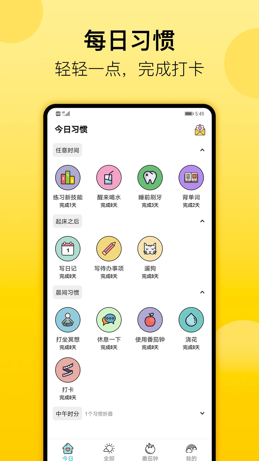 小习惯app1